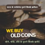 A Complete Guide to Selling Old Coins in Mumbai: Find the Right Old Coin Buyer